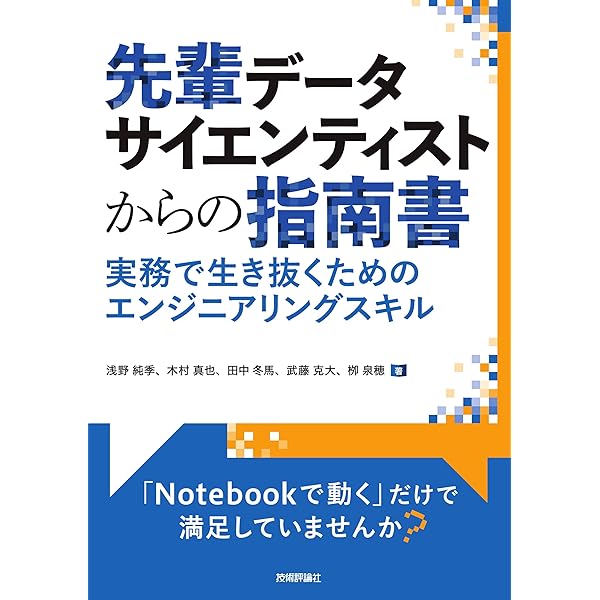 現場で活用するためのAIエージェント実践入門 (KS情報科学専門書