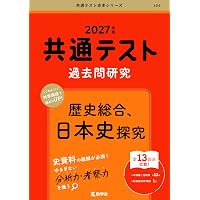 共通テスト過去問研究 国語 (2026年版共通テスト赤本シリーズ) | 教学