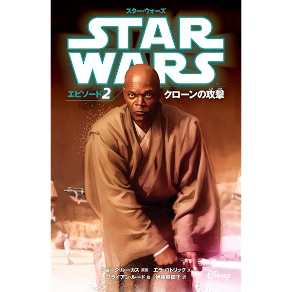 スター・ウォーズ エピソード1 ファントム・メナス (スター・ウォーズ