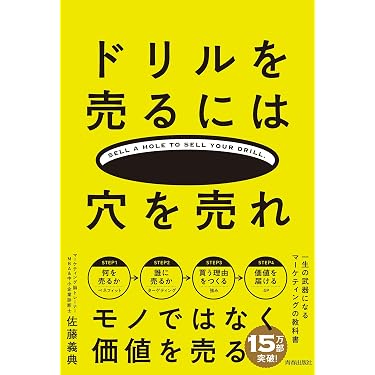 Amazon.co.jp 売れ筋ランキング: マーケティング・セールス一般関連