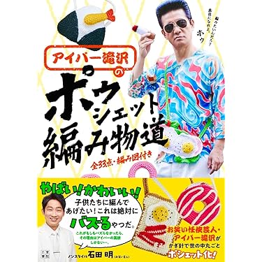 Amazon.co.jp 最新リリース: 手芸・クラフト の新着ランキングです。