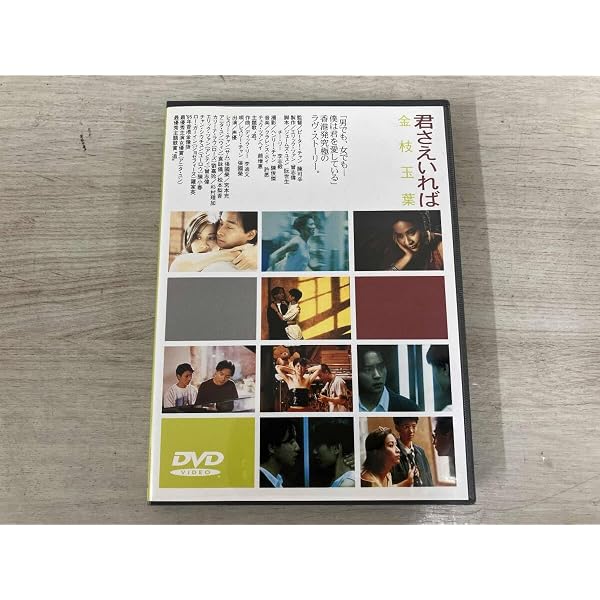 Amazon.co.jp: 君さえいれば 金枝玉葉 [DVD] : レスリー・チャン