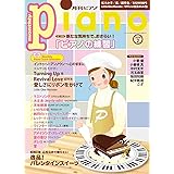 月刊ピアノ 2020年2月号