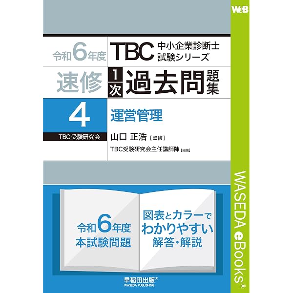 中小企業診断士 速修1次過去問題集〈1〉経済学・経済政策〈令和5年度