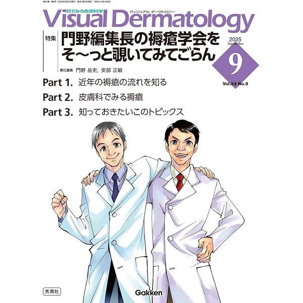 Amazon.co.jp: Visual D. 2025年10月号 Vol.24 No.10: 爪疾患の「治療