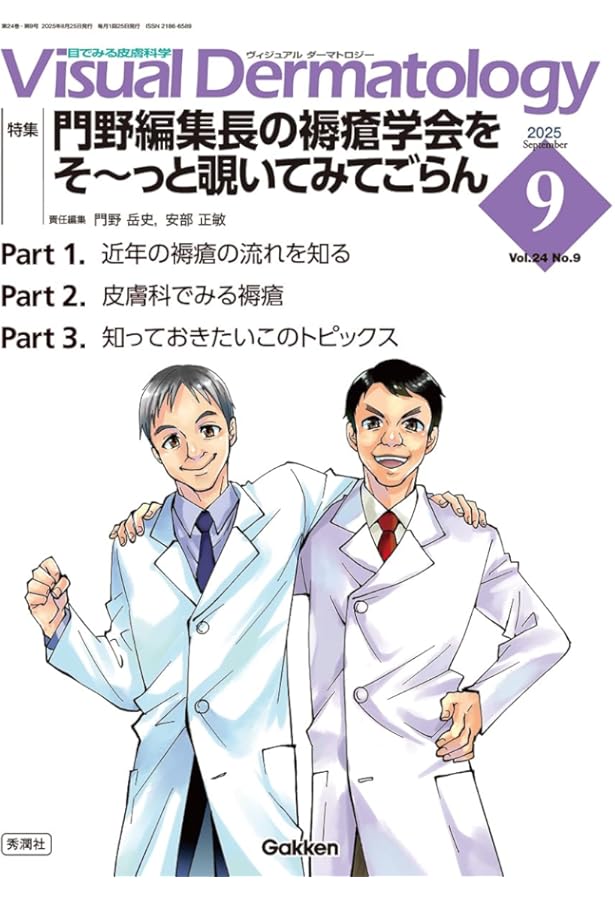 Amazon.co.jp: Visual Dermatology2025年臨時増刊号: 分子標的薬まる