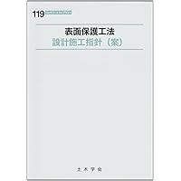 【新品】鋼道路橋防食便覧 鋼道路橋防食便覧 | 日本道路協会 |本 | 通販 | Amazon
