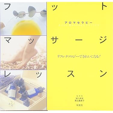 Amazon.co.jp 売れ筋ランキング: リフレクソロジー の中で最も人気の