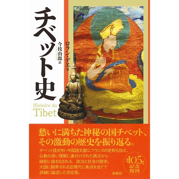 チベット文化史〈新装版〉 | D. スネルグローヴ, H. リチャードソン