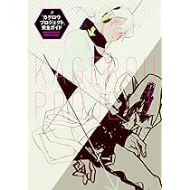 カゲプロ 書籍セット カゲロウデイズ 1-8巻セット KCG文庫 |本 | 通販 | Amazon
