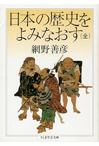 日本の歴史 日本」とは何か 日本の歴史00 (講談社学術文庫 1900 日本の歴史 0