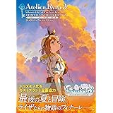 ライザのアトリエ3 ~終わりの錬金術士と秘密の鍵~ 公式ビジュアルコレクション
