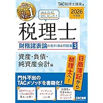 TAC出版 - かーこ　税理士簿記論の教科書&問題集　全巻セット 用語集＆論点集収録】2026年度版 みんなが欲しかった！ 税理士