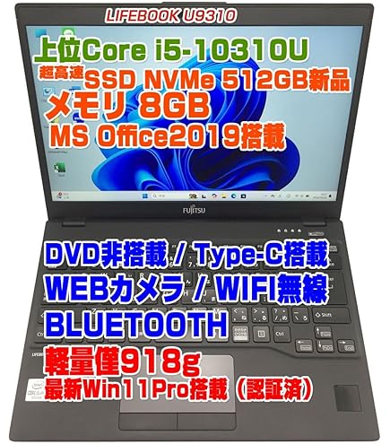 Amazon.co.jp: 【整備済み品】LIFEBOOK U9311 i5第11世代-1145G7