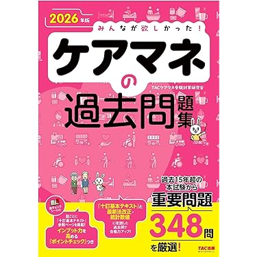 Amazon.co.jp 最新リリース: ケアマネジャーの資格・検定 の新着