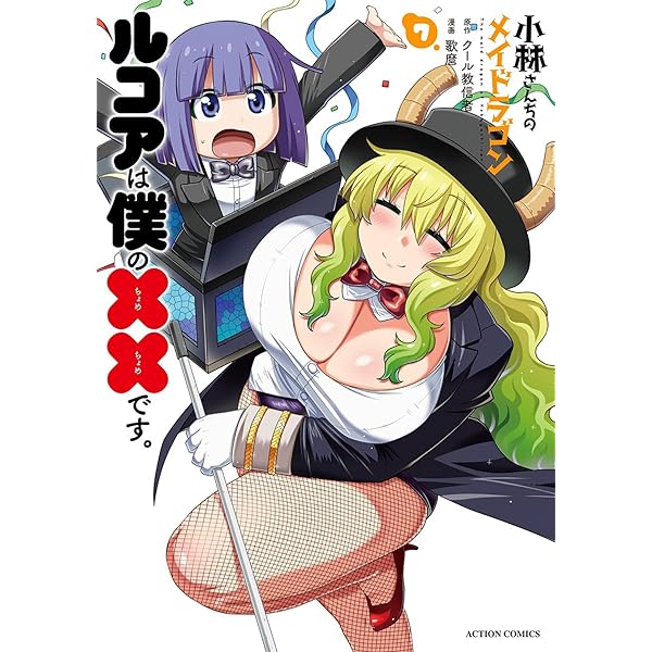小林さんちのメイドラゴン　コミック　漫画 81aBfhYBqxL.jpg