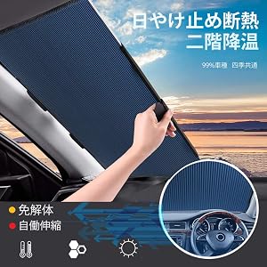 【Aokeou 2020最新版】車用 サンシェード フロントカバー サンシェード ガラスカバー 遮光 遮熱 二重ハニカムデザイン 日よけ放熱効果倍増 自動伸縮 自動折畳 強力吸盤 遮熱 日よけ uv 紫外線カット 車中泊 仮眠 盗難防止 プライバシー保護 暑さ対策 簡単取付 軽自動車 小型乗用車 (blue)