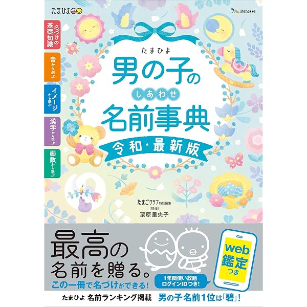 たまひよ女の子のしあわせ名前事典 令和・最新版 | たまごクラブ特別