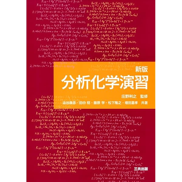 量子化学: 基礎からのアプローチ | 真船 文隆 |本 | 通販 | Amazon