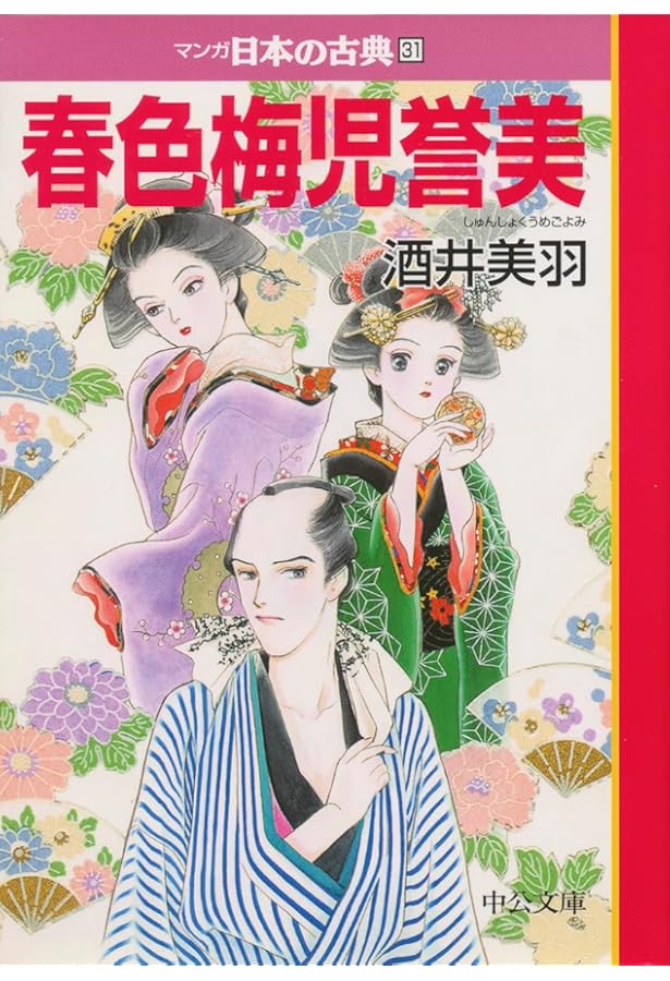 Amazon.co.jp: マンガ日本の古典 (24) (中公文庫 S 14-24) : 牧 美也子