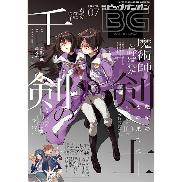 Amazon.co.jp: 月刊ビッグガンガン 2026 Vol.06 [雑誌] eBook