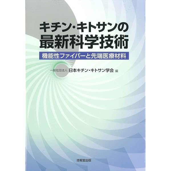 キトサン大薬効: いのちを救う 注目の水溶性キトサンでガンからうつ病