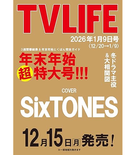 Amazon.co.jp: SixTONES ストーンズ アクリルスタンド アイランド