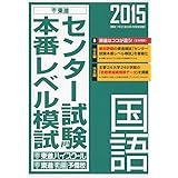 16 センター試験本番レベル模試 国語 東進ブックス 東進ハイスクール 東進衛星予備校 本 通販 Amazon