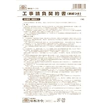 Amazon | 日本法令 建設 26-1 /工事請負契約書(表紙つき)(請負