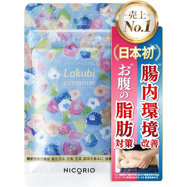 Amazon | NICORIO ニコリオ Lakubi ラクビ [約1,700万個の 酪酸菌