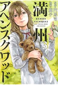 Amazon.co.jp: 満州アヘンスクワッド(1) (ヤングマガジンコミックス