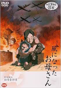 Amazon 凧になったお母さん Dvd アニメ