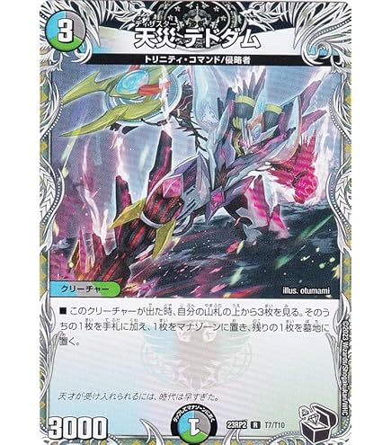 Amazon.co.jp: デュエルマスターズ BD-10／10／天災 デドダム : ホビー