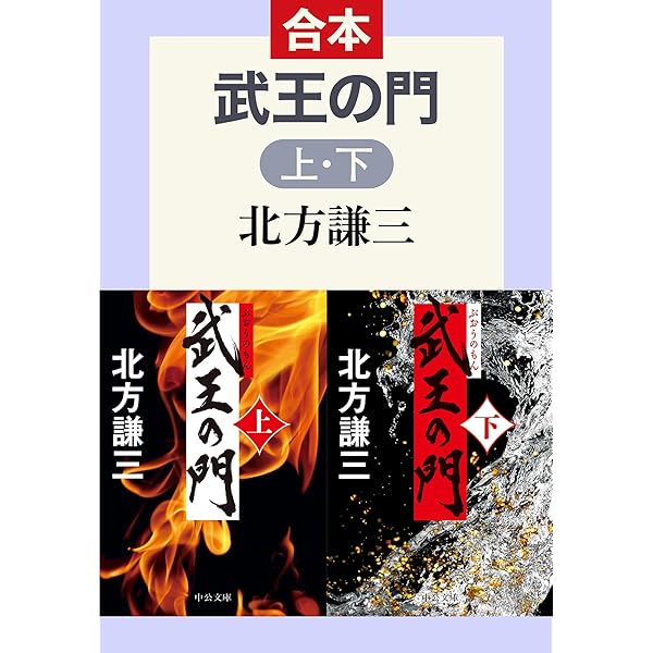 Amazon.co.jp: 合本版 楠木正成（上・下） 新装版 (中公文庫) 電子書籍