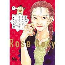 いくえみ綾★1日2回　1 - 6、ローズ ローズィ ローズフルバッド　1-7 他 71xRUimtfcL._AC_UL210_SR210,