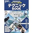サーフィン初心者テクニックBOOK