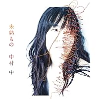 Amazon.co.jp: 若気の至り ベスト選曲集 - 中村中: ミュージック