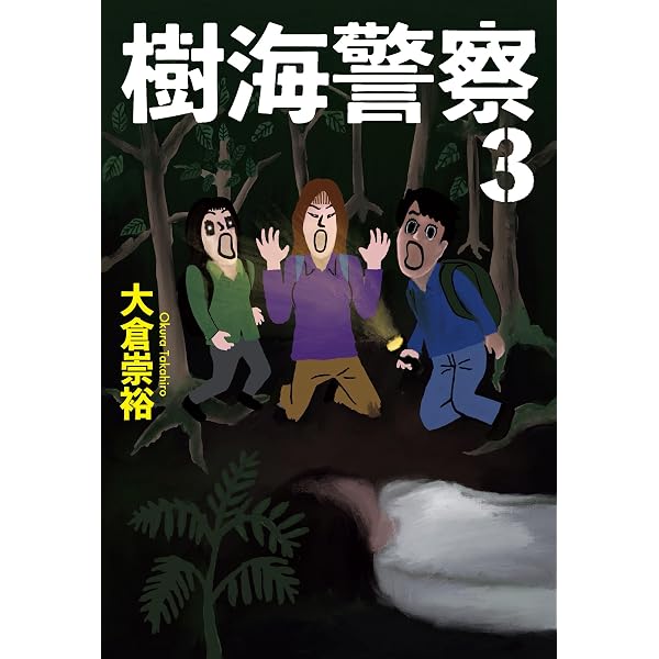 白戸修の事件簿 (双葉文庫 お 20-2) | 大倉 崇裕 |本 | 通販 | Amazon