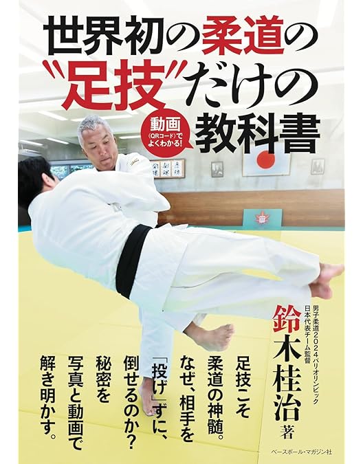 Amazon.co.jp: 古賀稔彦の柔道教室 一本柔道 JUDO clinic by Toshihiko