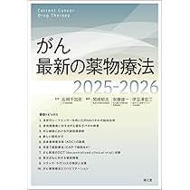 裁断済み　2025年4月発売 最新版 消化器疾患最新の治療2025-2026 2025年4月発売 最新版 裁断済み 消化器疾患最新の治療2025-