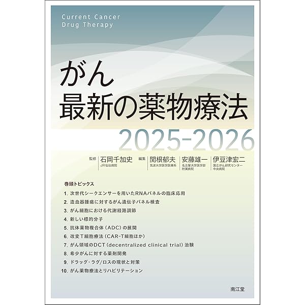 呼吸器疾患最新の治療2025-2026 呼吸器疾患最新の治療2025-2026 | 弦間昭彦, ⻄岡安彦, ⽮寺和博 |本