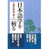 理想の国語辞典 国広 哲弥 本 通販 Amazon
