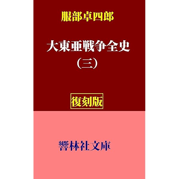 【入手困難】『現代戦争史概説　上巻・下巻』陸戦学会　自衛隊　戦史 Amazon | 現代戦争史概説 陸戦学会 上巻・下巻 陸戦学会 陸上