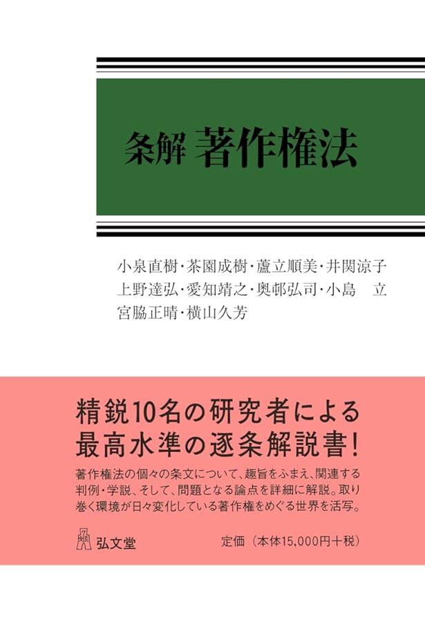 詳解 著作権法（第6版） | 作花 文雄 |本 | 通販 | Amazon