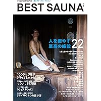 ベストサウナ vol.2 (扶桑社ムック)
