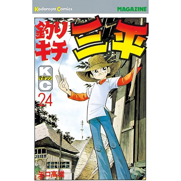 Amazon.co.jp: 釣りキチ三平（26） (週刊少年マガジンコミックス
