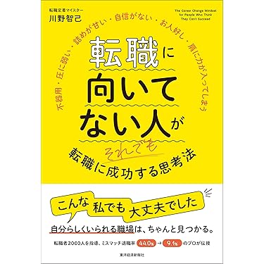 Amazon.co.jp 売れ筋ランキング: 学生の就職ガイド の中で最も