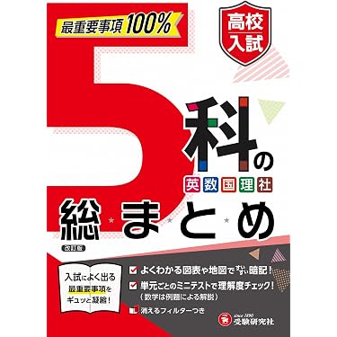 Amazon.co.jp 最新リリース: 中学生の高校受験 の新着ランキングです。