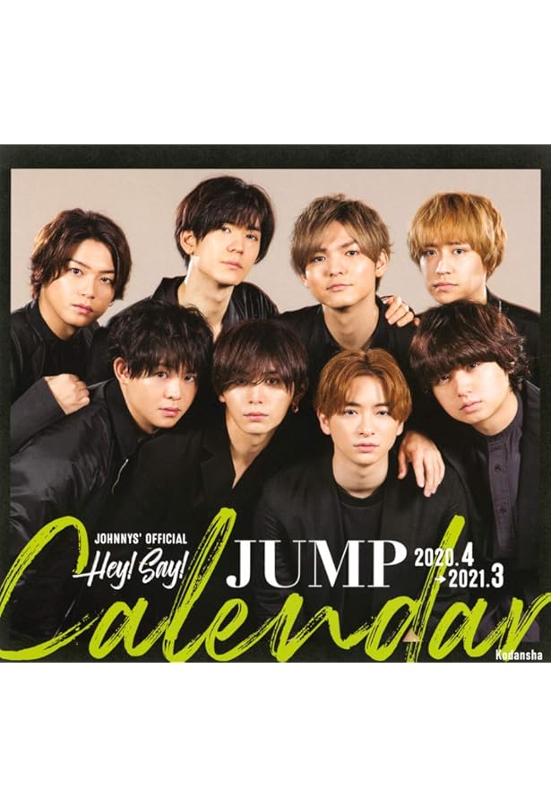 Hey!Say!JUMPカレンダー2021.4→2022.3(ジャニーズ事務所公認 Hey!Say!JUMPカレンダー2021.4→2022.3(ジャニーズ事務所公認