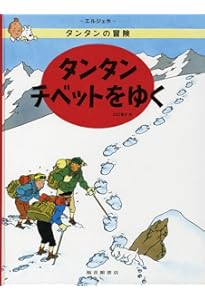 Amazon.co.jp: タンタン ソビエトへ : エルジェ, 川口 恵子: Japanese